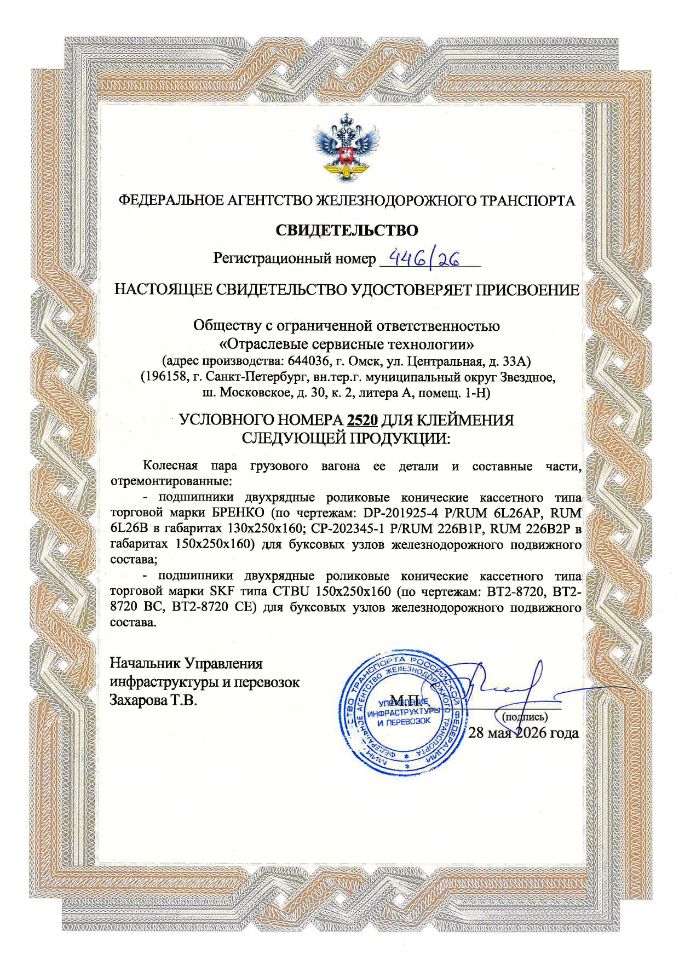Сертификат 2520_f.jpg