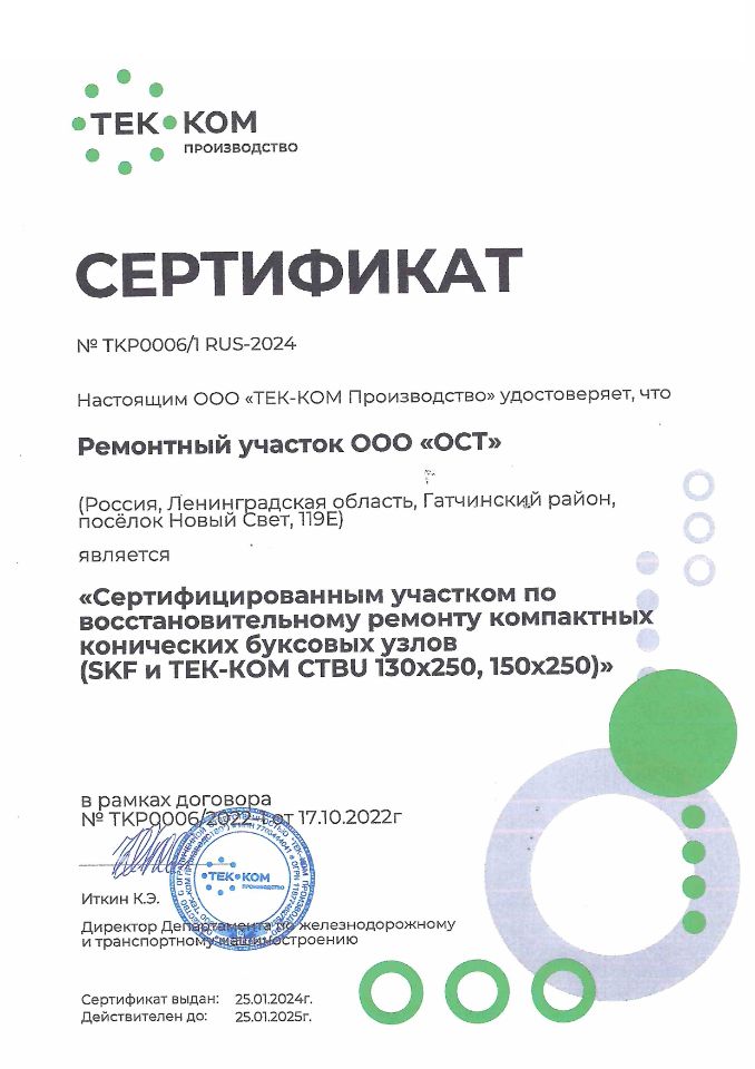 Сертификат cert_0009.jpg